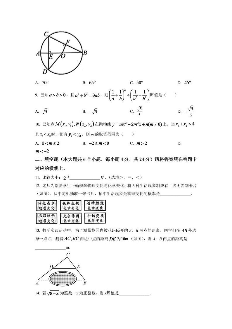 2024年四川省南充市中考数学模拟试卷（原卷版）第3页