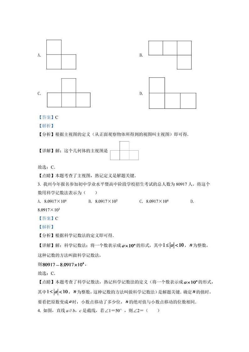 2024年四川省凉山州中考数学模拟试卷（解析版）第2页