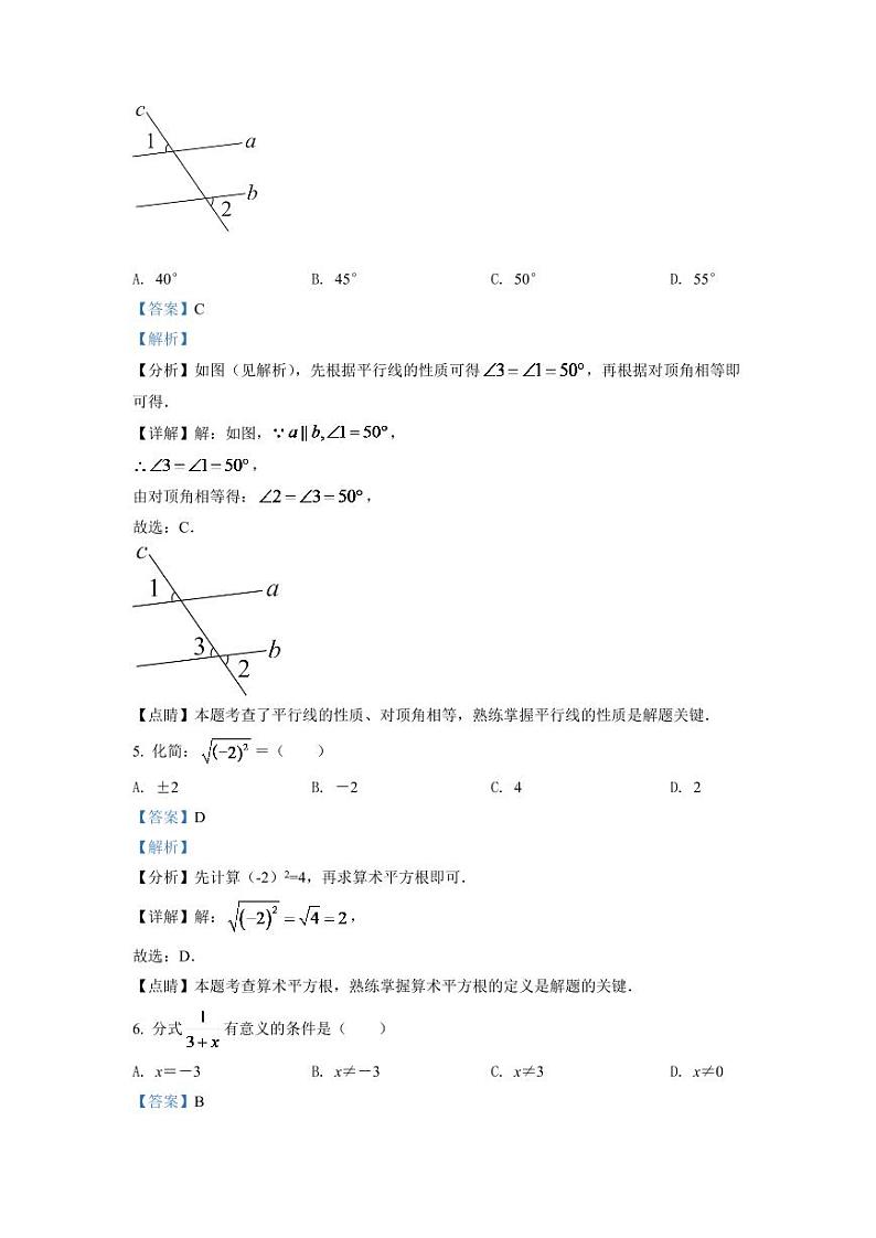 2024年四川省凉山州中考数学模拟试卷（解析版）第3页