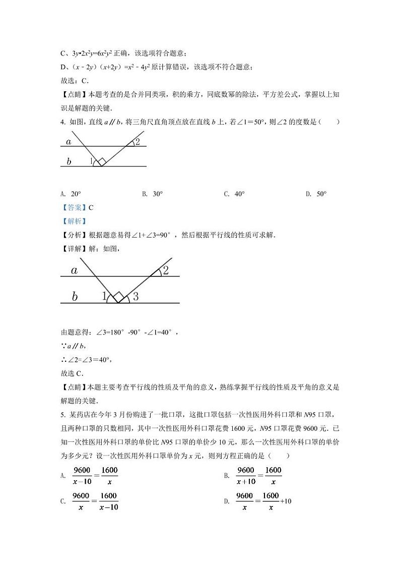 2024年四川省广元市中考数学模拟试卷（解析版）第2页