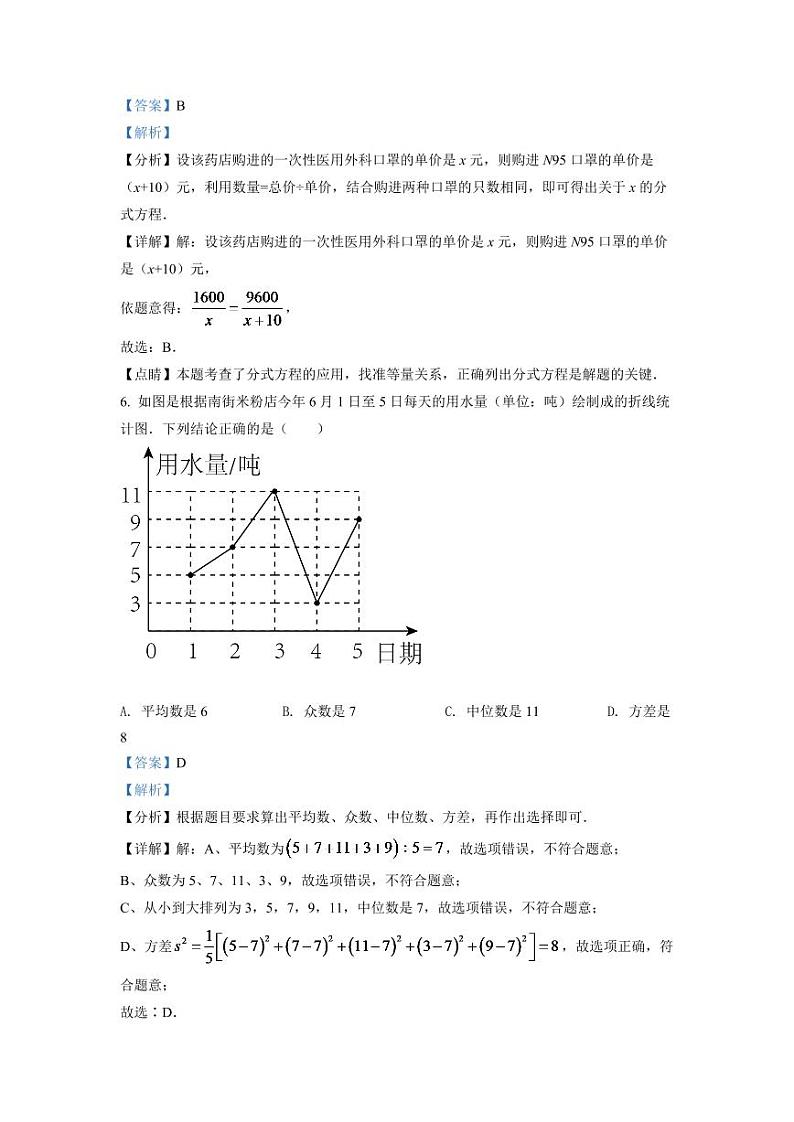 2024年四川省广元市中考数学模拟试卷（解析版）第3页