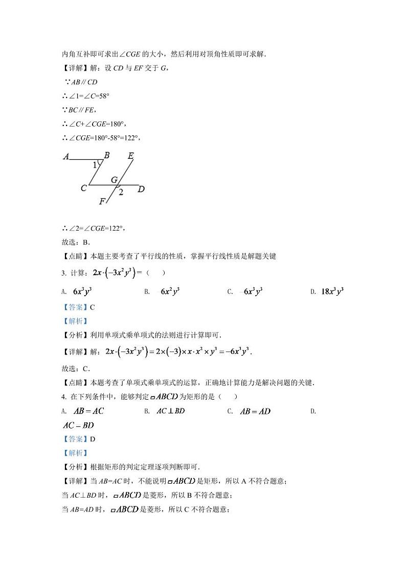 2024年陕西省中考数学模拟试卷（解析版）第2页