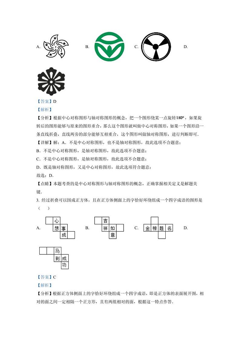 2024年山东省淄博市中考数学模拟试卷（解析版）第2页