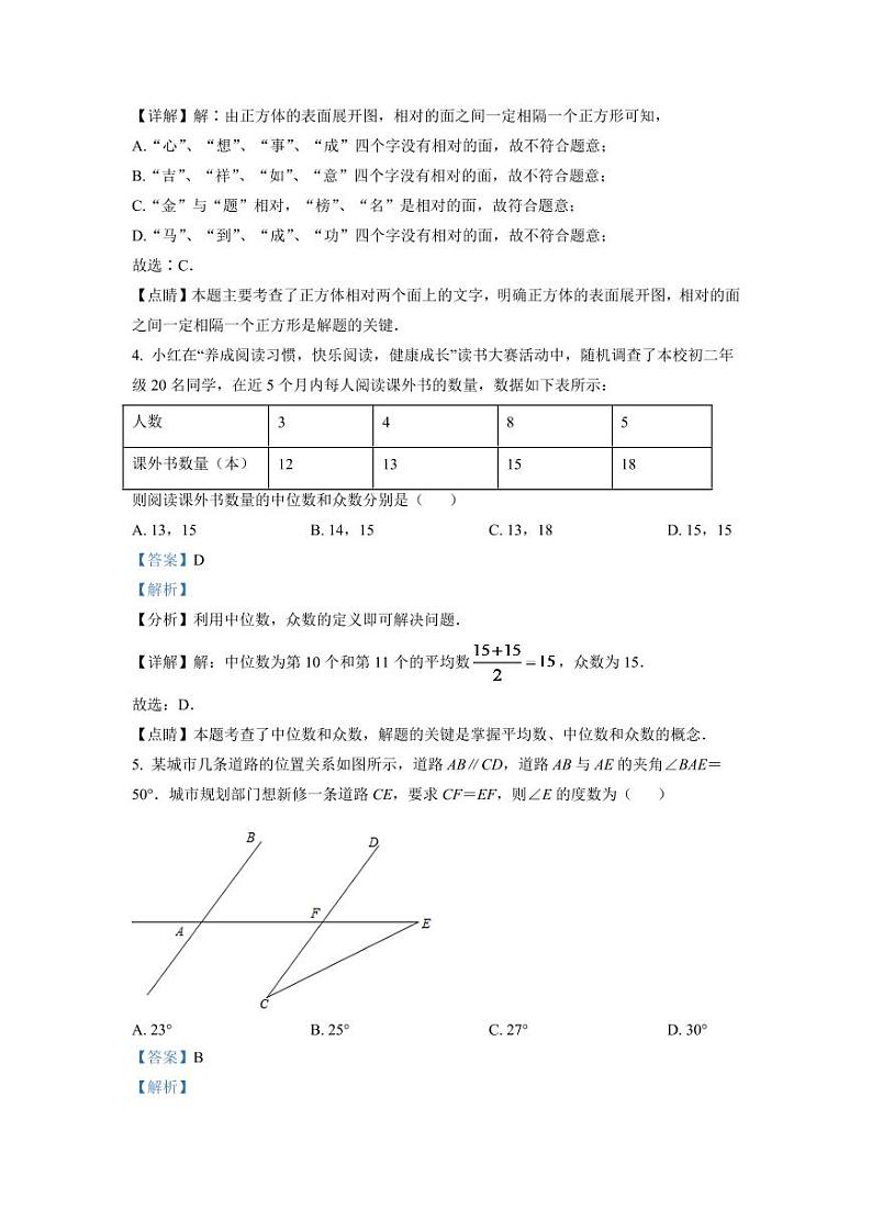 2024年山东省淄博市中考数学模拟试卷（解析版）第3页