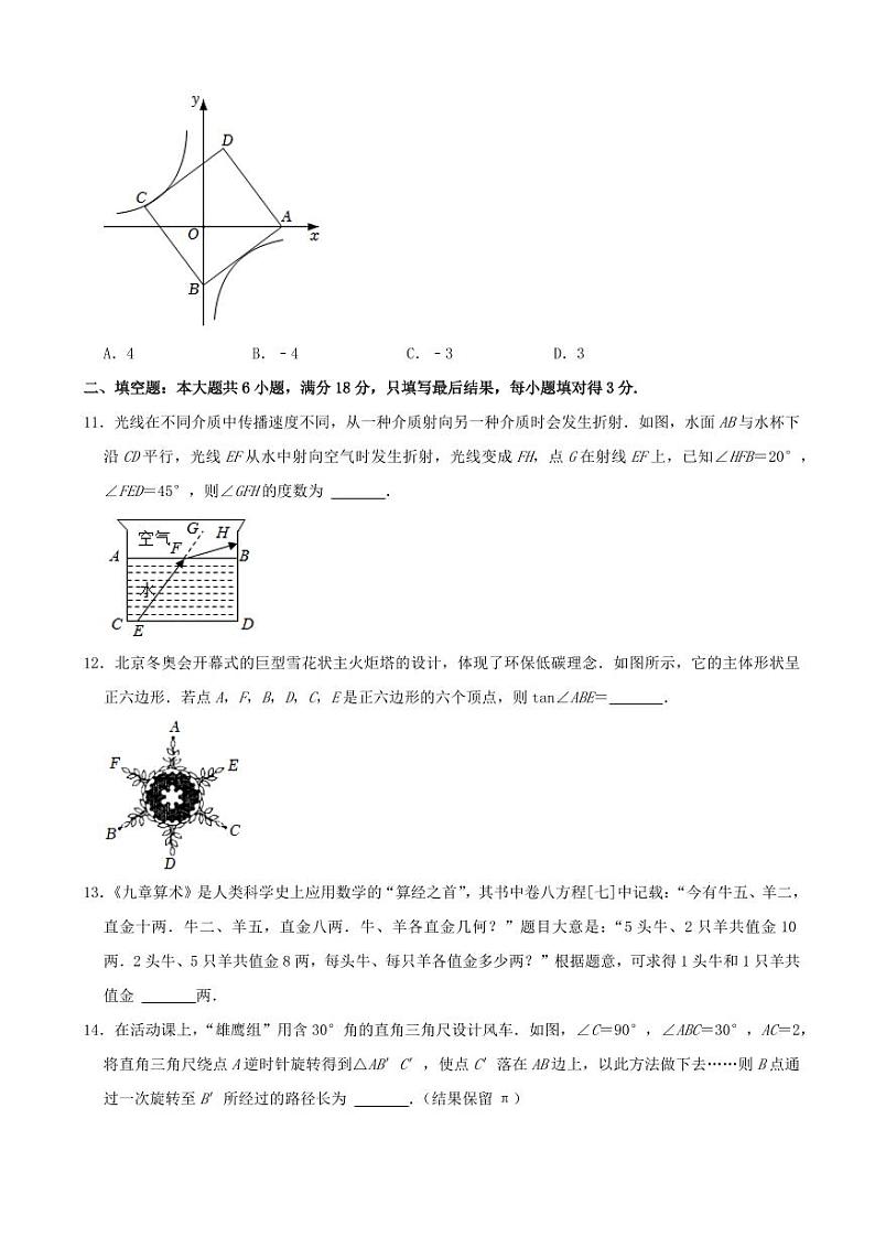 2024年山东省枣庄市中考数学模拟试卷第3页