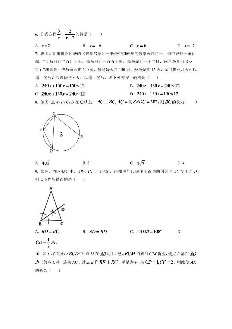 2024年辽宁省营口市中考数学模拟试卷（空白卷）第2页