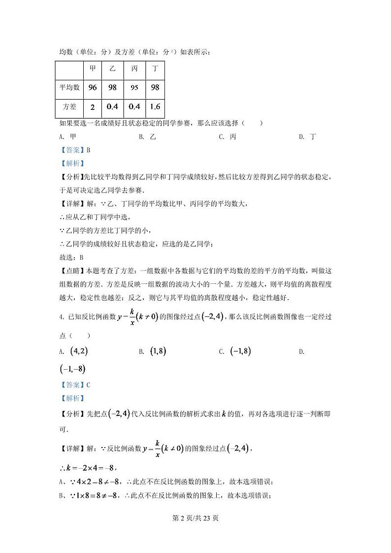 2024年辽宁省阜新市中考数学试卷 （解析版）第2页