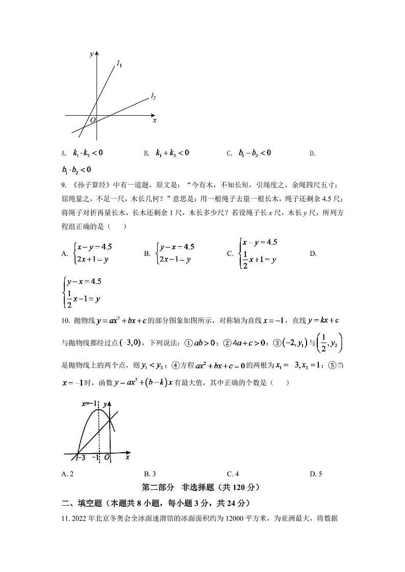 2024年辽宁省抚顺本溪辽阳市中考数学模拟试卷（原卷版）第3页