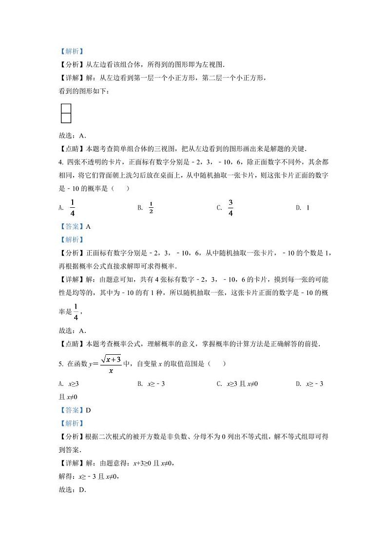 2024年辽宁省丹东市中考数学模拟试卷（解析版）第2页