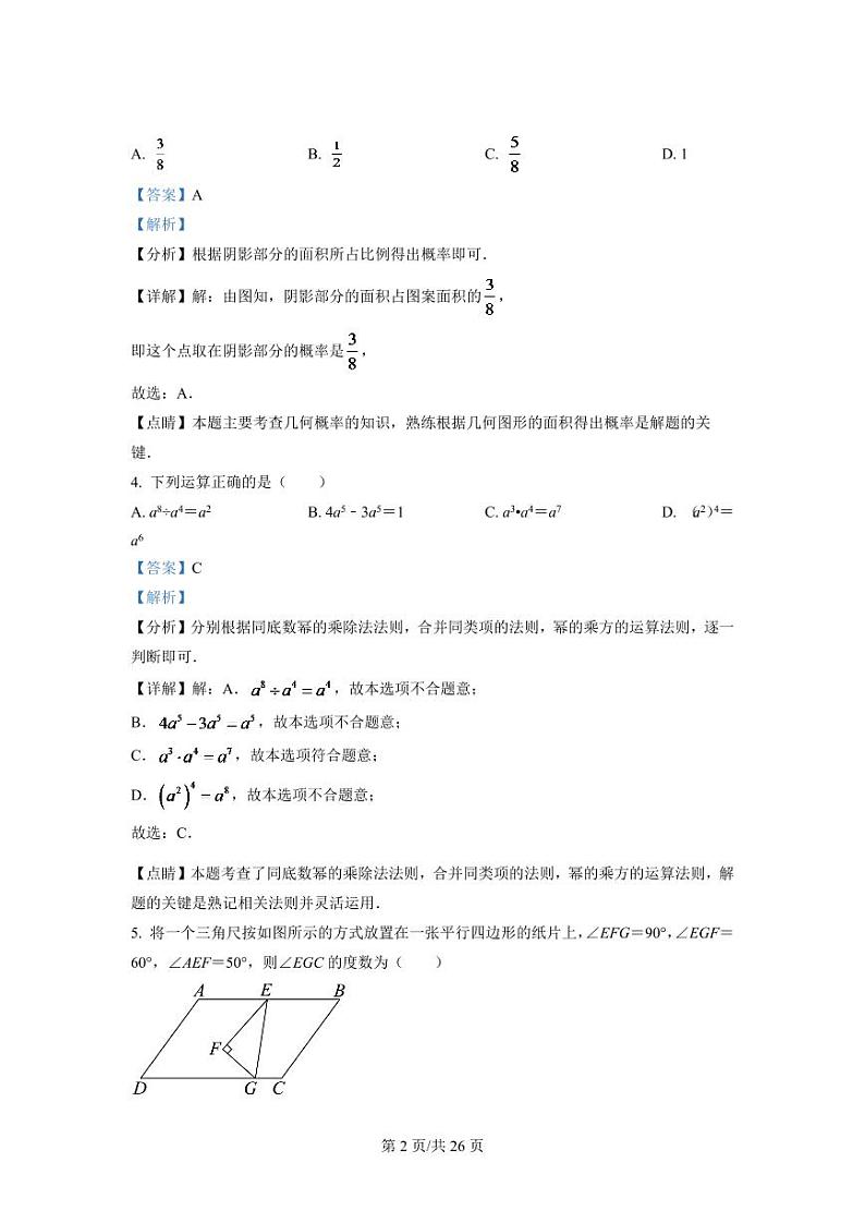 2024年辽宁省朝阳市中考数学模拟试卷（解析版）第2页
