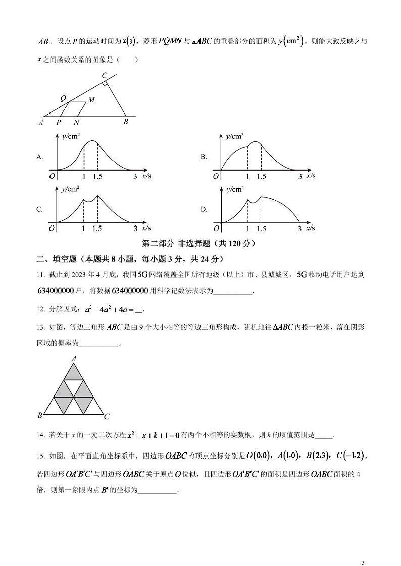 2024年辽宁省本溪市、铁岭市、辽阳市中考数学模拟试卷（原卷版）第3页