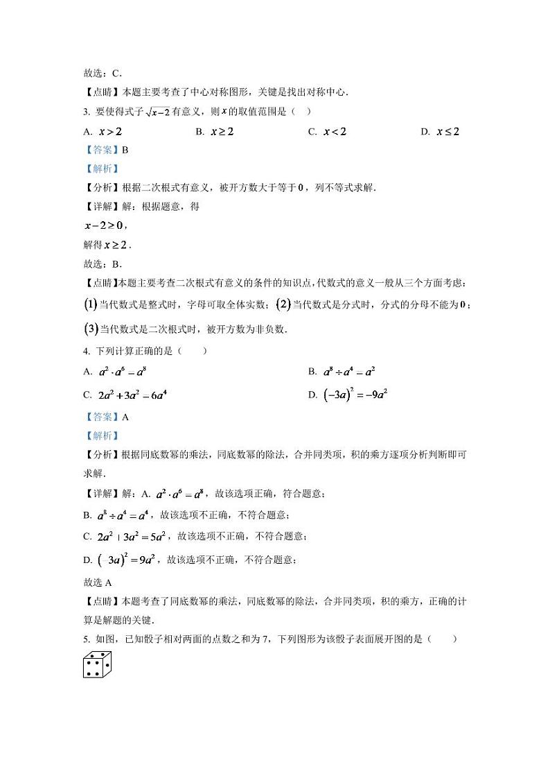 2024年江苏省徐州市中考数学模拟试卷（解析版）第2页