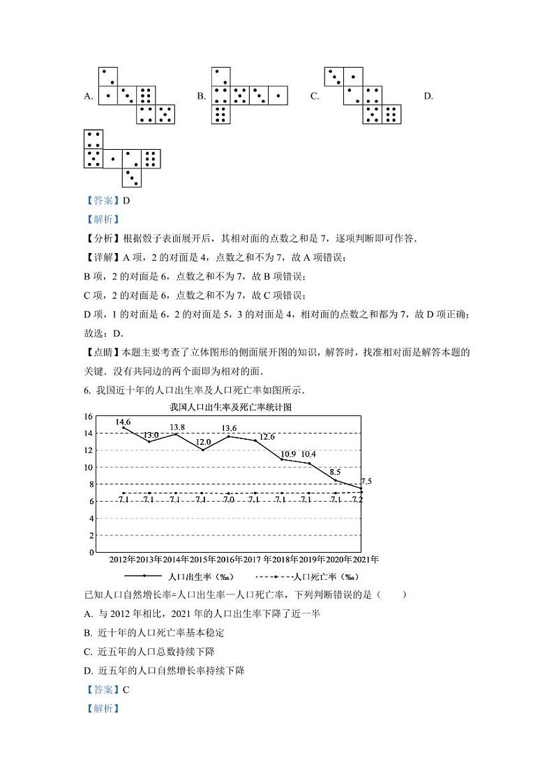2024年江苏省徐州市中考数学模拟试卷（解析版）第3页