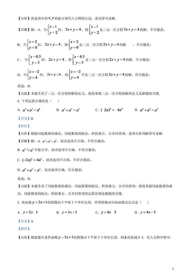 2024年江苏省无锡市中考数学模拟试卷  （解析版）第2页