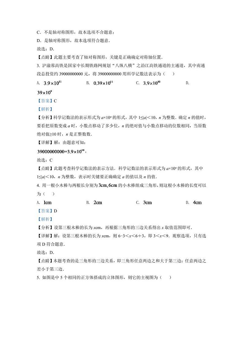 2024年江苏省南通市中考数学模拟试卷（解析版）第2页