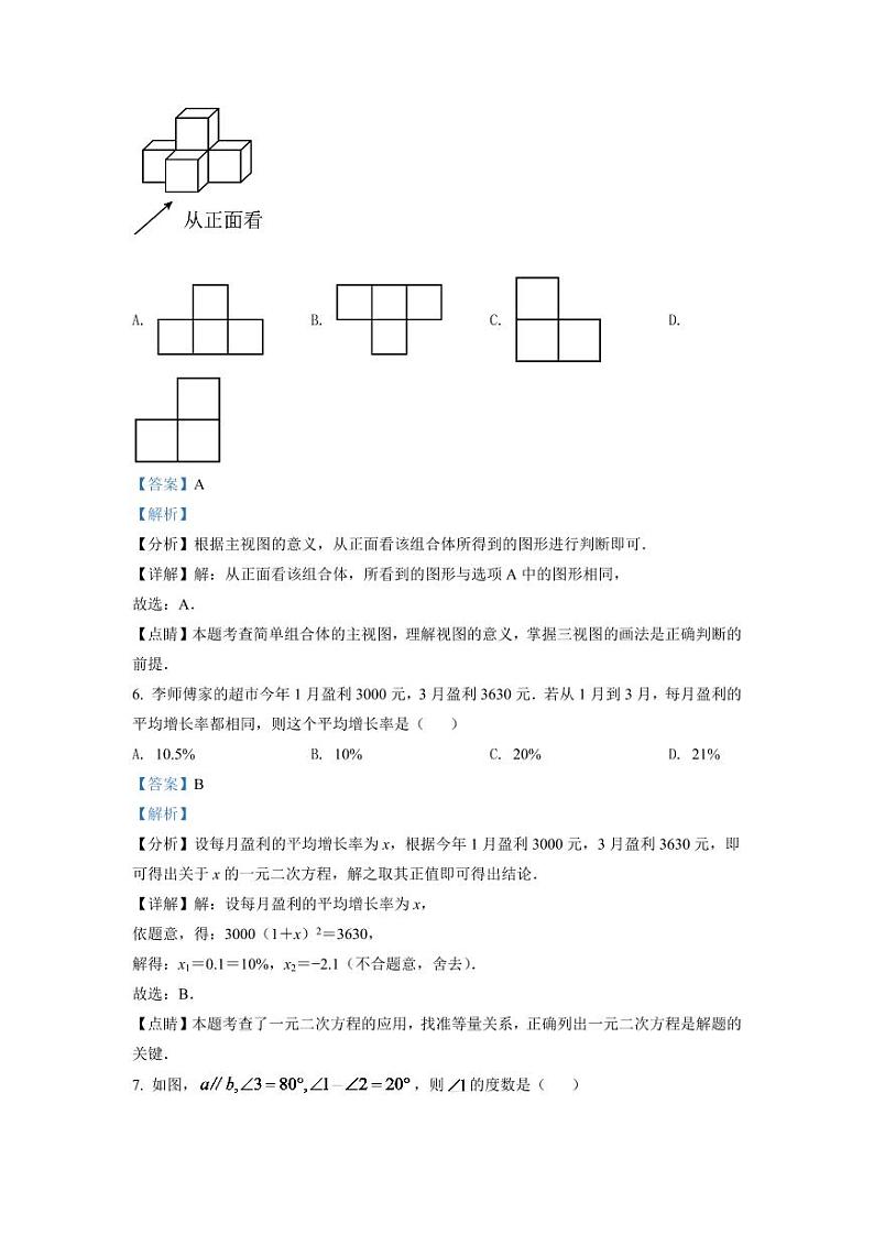 2024年江苏省南通市中考数学模拟试卷（解析版）第3页
