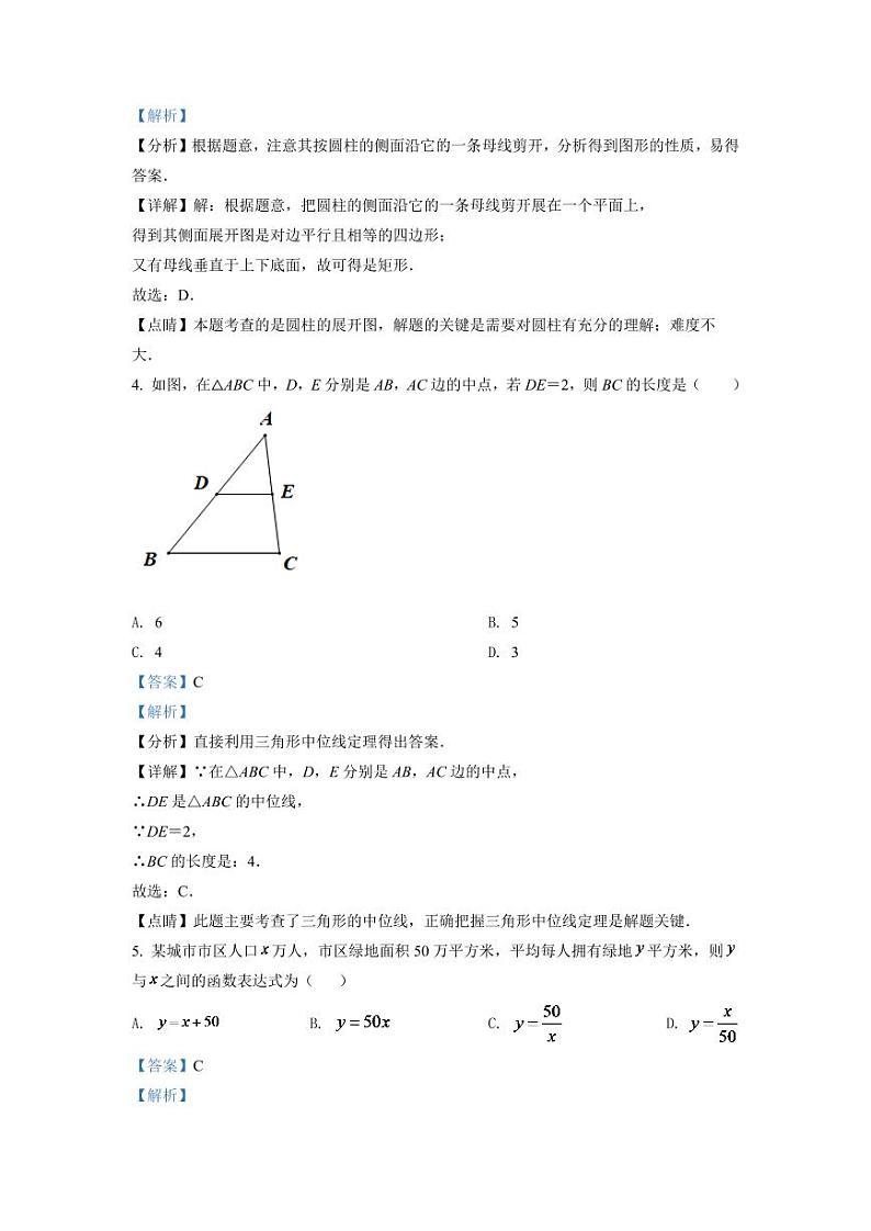 2024年江苏省常州市中考数学模拟试卷（解析版）第2页