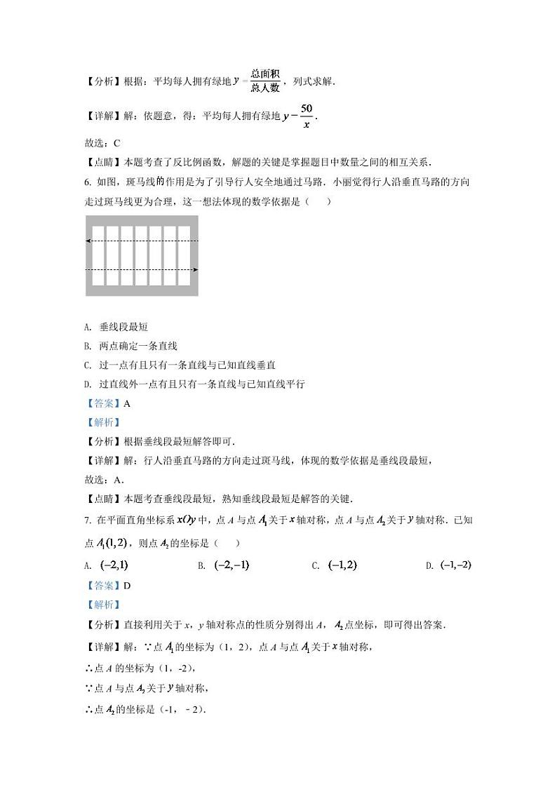 2024年江苏省常州市中考数学模拟试卷（解析版）第3页