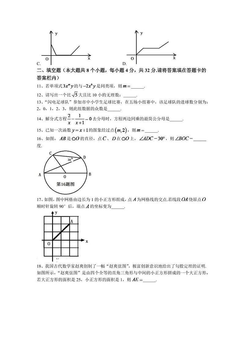2024年湖南省永州市中考数学模拟试卷及答案第3页
