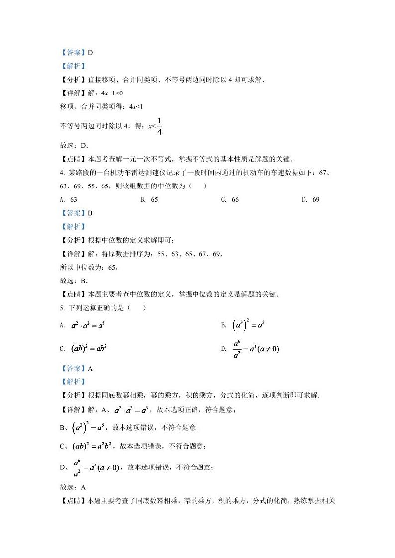 2024年湖南省株洲市中考数学模拟试卷（解析版）第2页