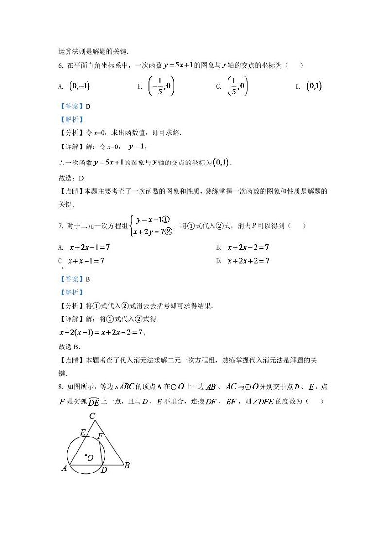 2024年湖南省株洲市中考数学模拟试卷（解析版）第3页