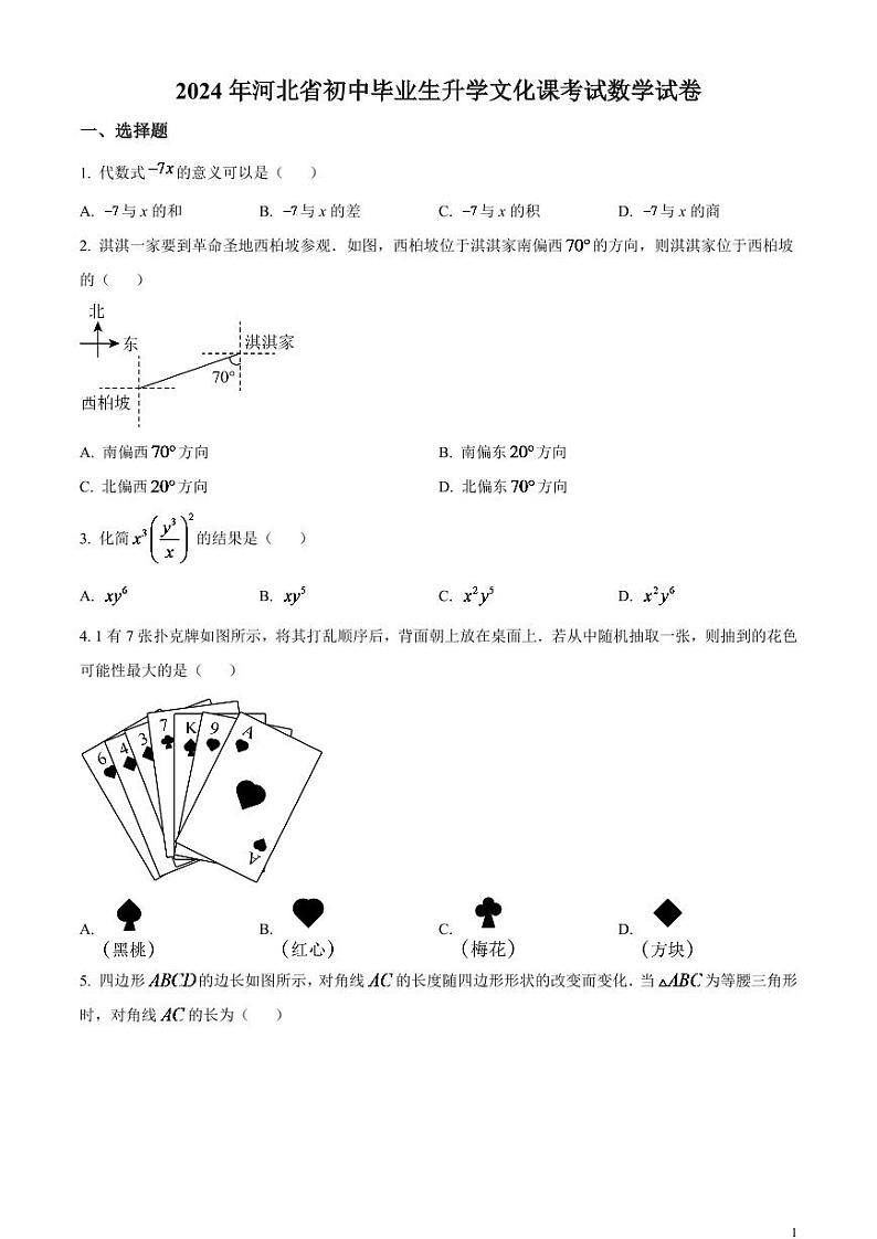 2024年河北省中考数学模拟试卷（原卷版）第1页