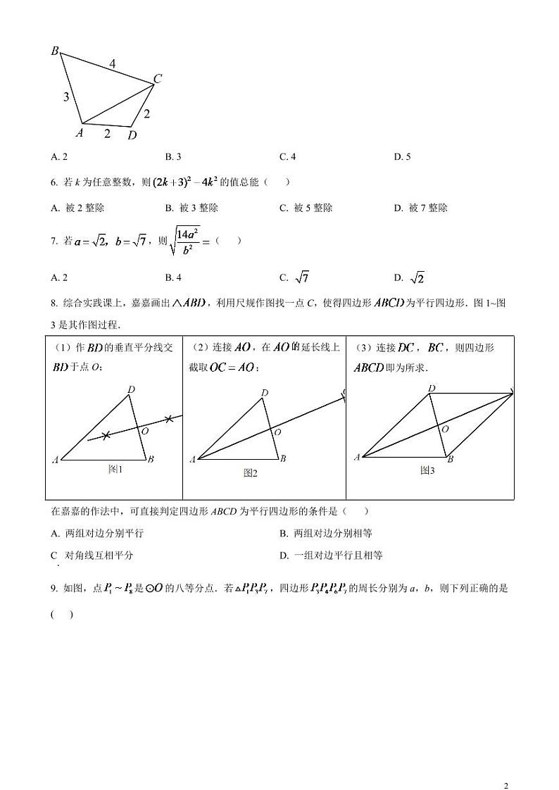 2024年河北省中考数学模拟试卷（原卷版）第2页