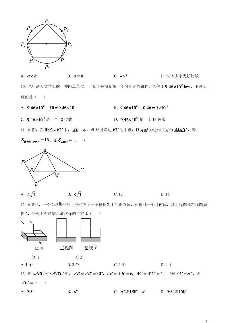 2024年河北省中考数学模拟试卷（原卷版）第3页