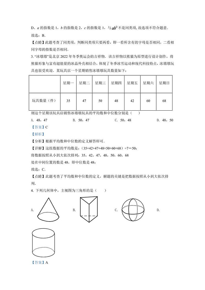 2024年湖南省湘潭市中考数学模拟试卷（解析版）第2页
