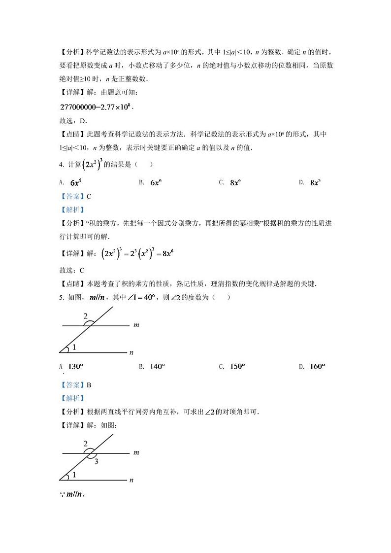 2024年贵州省毕节市中考数学模拟试卷（解析版）第2页