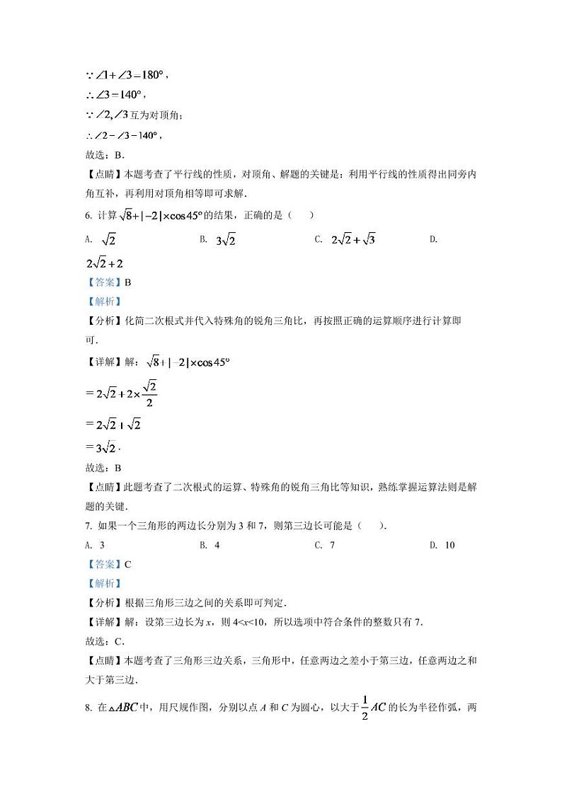2024年贵州省毕节市中考数学模拟试卷（解析版）第3页