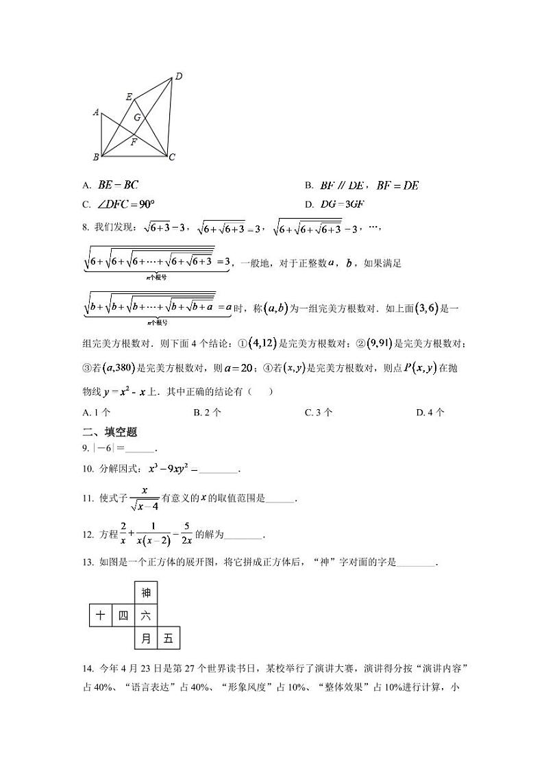 2024年湖南省常德市中考数学试题（原卷版）第2页
