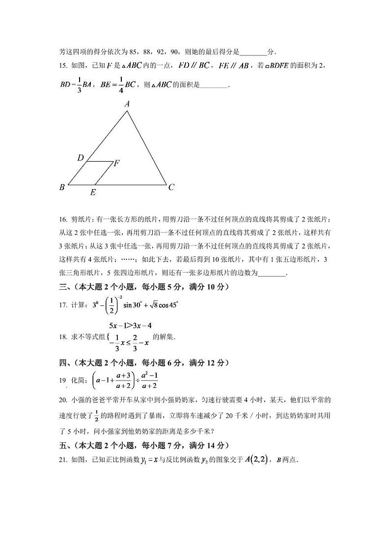 2024年湖南省常德市中考数学试题（原卷版）第3页