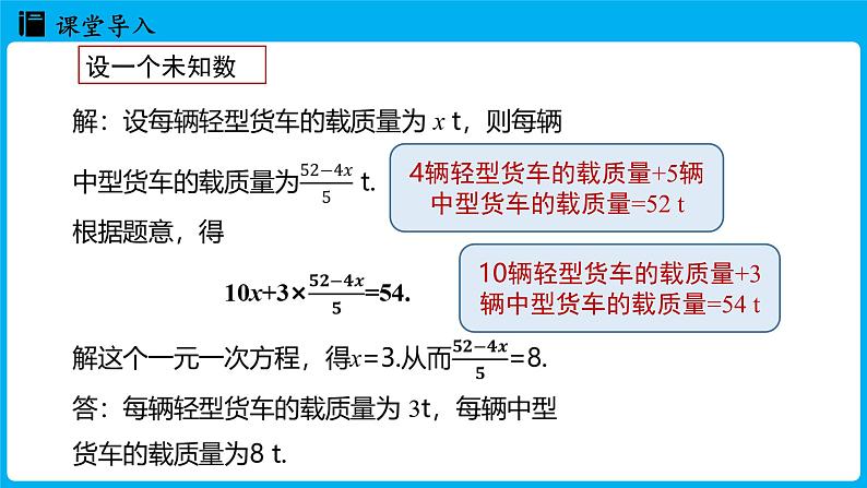 冀教版(2024)数学七年级下册 6.1 二元一次方程组（课件）第4页