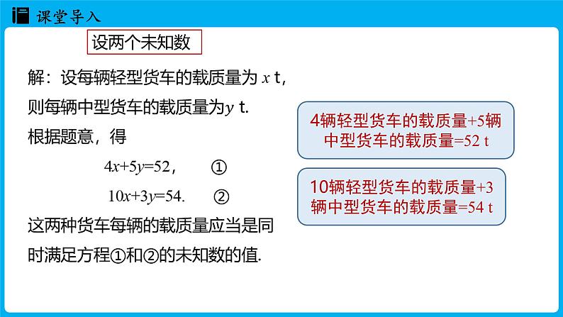 冀教版(2024)数学七年级下册 6.1 二元一次方程组（课件）第5页