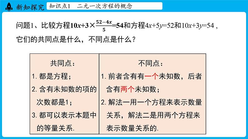 冀教版(2024)数学七年级下册 6.1 二元一次方程组（课件）第6页