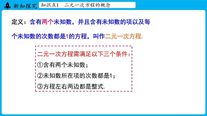 冀教版(2024)数学七年级下册 6.1 二元一次方程组（课件）第7页