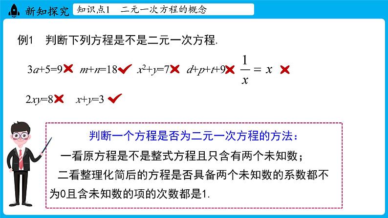 冀教版(2024)数学七年级下册 6.1 二元一次方程组（课件）第8页