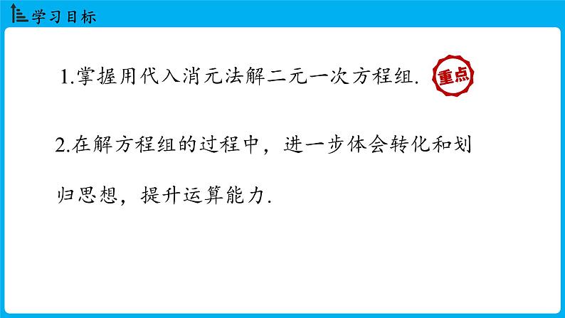 冀教版(2024)数学七年级下册 6.2  二元一次方程组的解法（ 第3课时）（课件）第2页