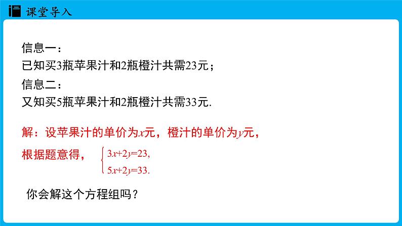 冀教版(2024)数学七年级下册 6.2  二元一次方程组的解法（ 第3课时）（课件）第4页