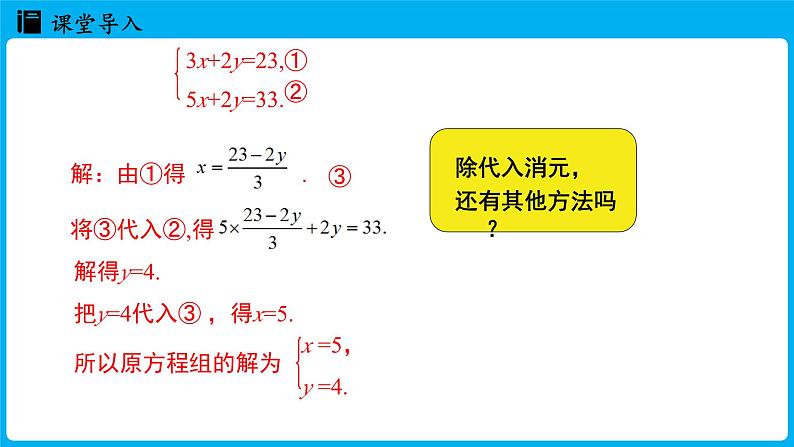 冀教版(2024)数学七年级下册 6.2  二元一次方程组的解法（ 第3课时）（课件）第5页