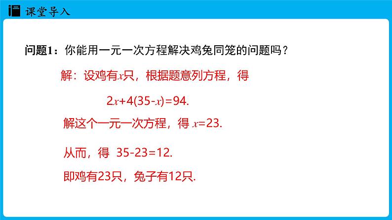 冀教版(2024)数学七年级下册 6.2 二元一次方程组的解法 （第1课时）（课件）第4页