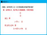 冀教版(2024)数学七年级下册 6.2 二元一次方程组的解法 （第1课时）（课件）