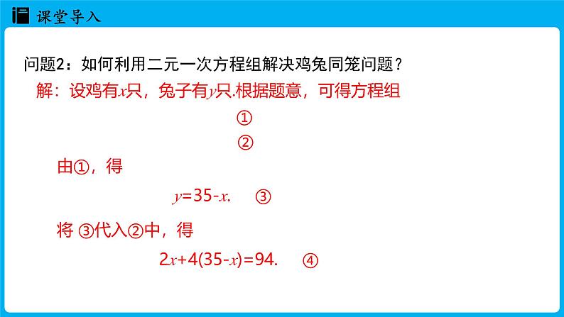 冀教版(2024)数学七年级下册 6.2 二元一次方程组的解法 （第1课时）（课件）第5页