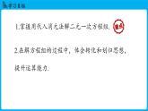 冀教版(2024)数学七年级下册 6.2 二元一次方程组的解法 （第2课时）（课件）