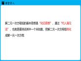 冀教版(2024)数学七年级下册 6.2 二元一次方程组的解法 （第2课时）（课件）