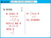 冀教版(2024)数学七年级下册 6.2 二元一次方程组的解法 （第2课时）（课件）