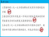 冀教版(2024)数学七年级下册 6.3  二元一次方程组的应用 （第1课时）（课件）