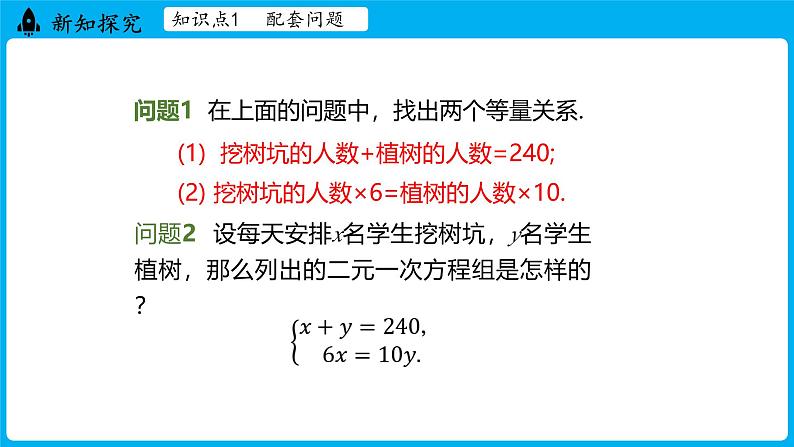 冀教版(2024)数学七年级下册 6.3  二元一次方程组的应用 （第1课时）（课件）第4页