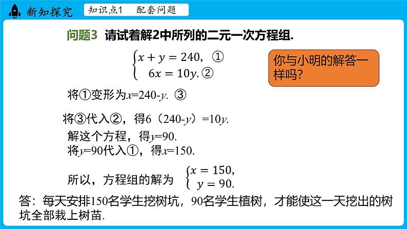 冀教版(2024)数学七年级下册 6.3  二元一次方程组的应用 （第1课时）（课件）第5页